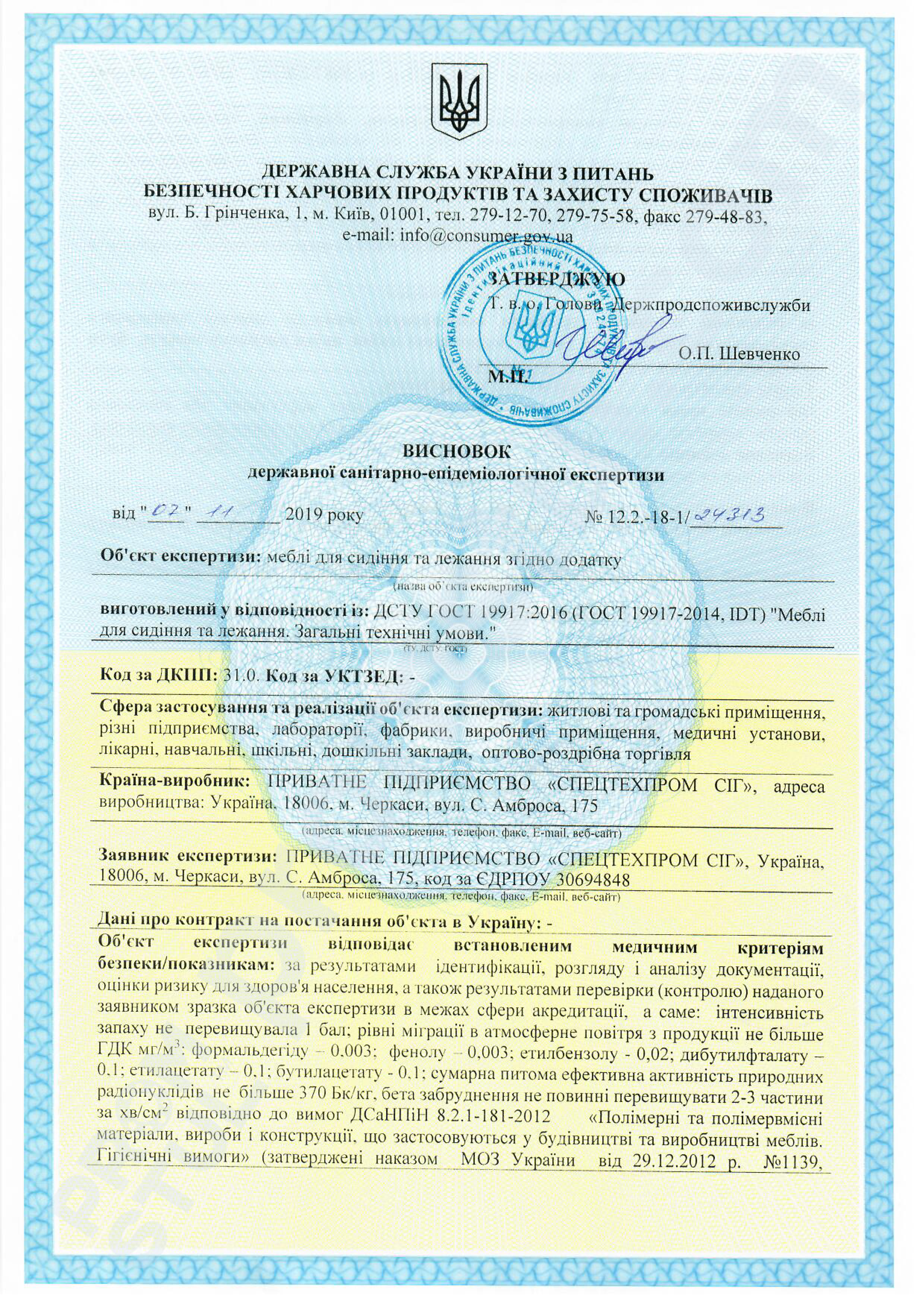 Висновок СЕС меблі для сидіння ст.1