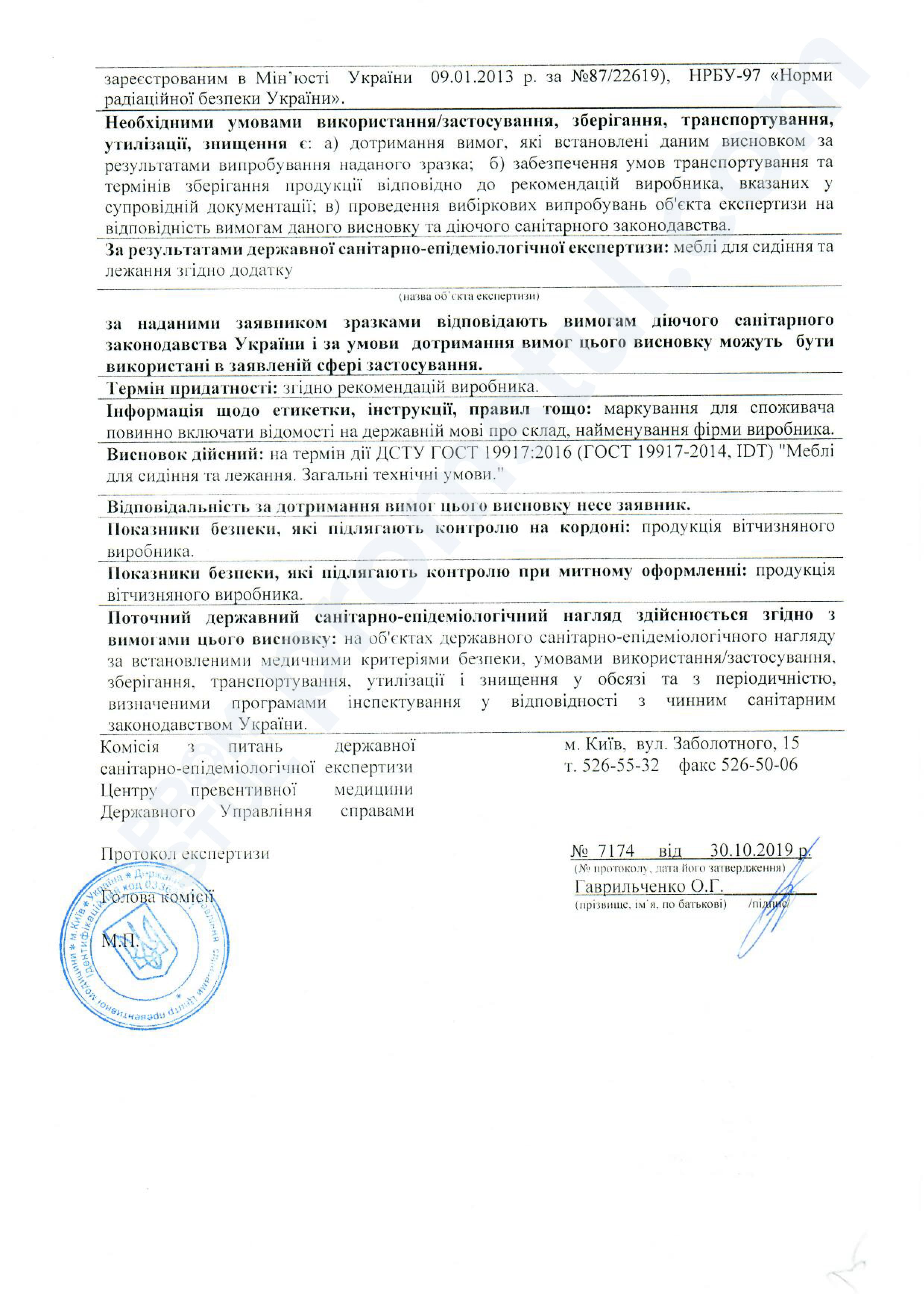 Висновок СЕС меблі для сидіння ст.2