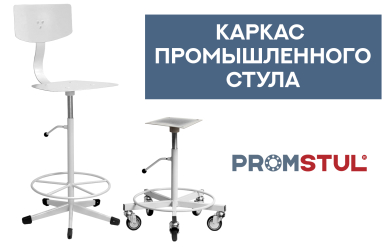 Стул промышленный СT-1 ткань, мягкий