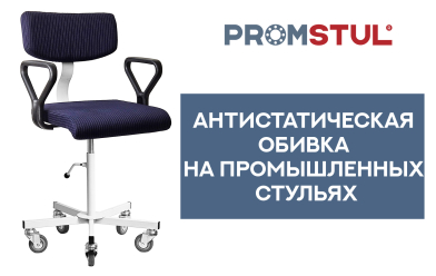 Стул промышленный СT-1 ткань, мягкий