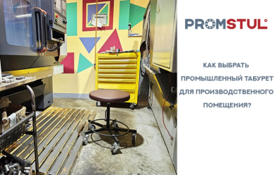 Стул промышленный СT-1 ткань, мягкий