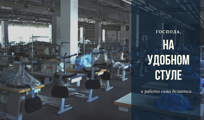 Рабочий стул и производительность сотрудника. В чем связь? 