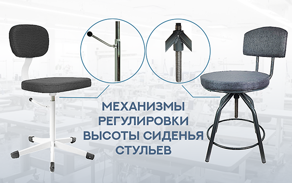 Механизмы регулировки высоты сиденья стульев Promstul