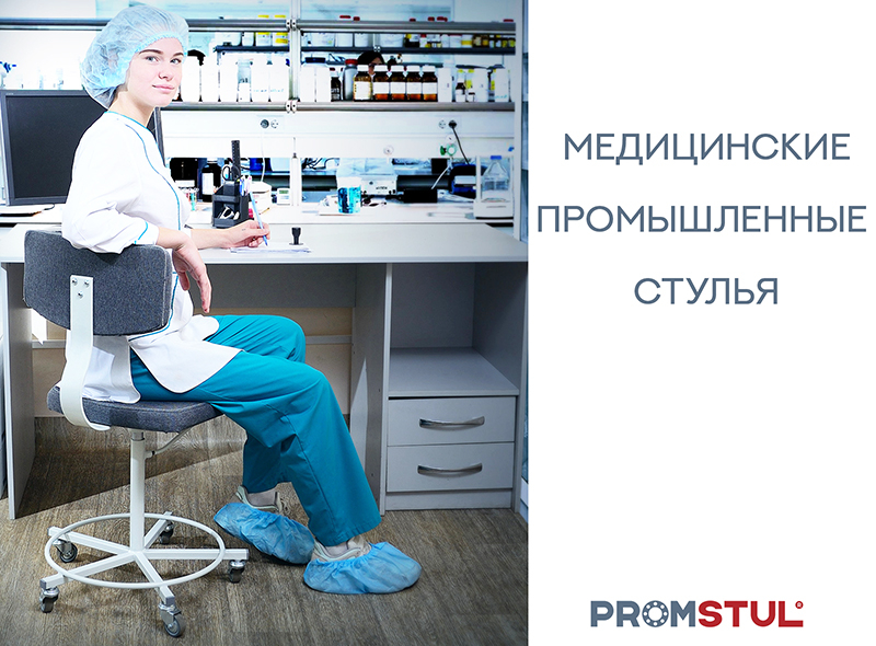 Роль медицинских промышленных стульев в улучшении рабочего процесса